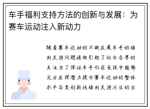 车手福利支持方法的创新与发展：为赛车运动注入新动力