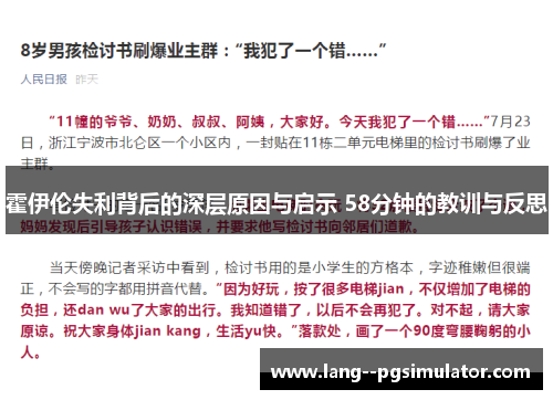 霍伊伦失利背后的深层原因与启示 58分钟的教训与反思