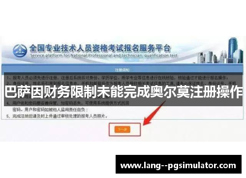 巴萨因财务限制未能完成奥尔莫注册操作