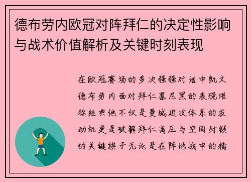 德布劳内欧冠对阵拜仁的决定性影响与战术价值解析及关键时刻表现 德布劳内欧冠对阵拜仁的决定性影响与战术价值解析及关键时刻表现