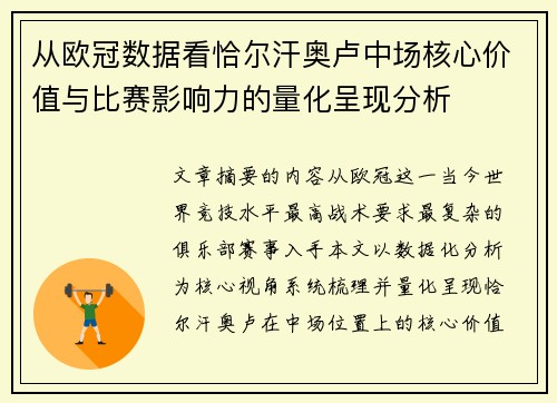 从欧冠数据看恰尔汗奥卢中场核心价值与比赛影响力的量化呈现分析