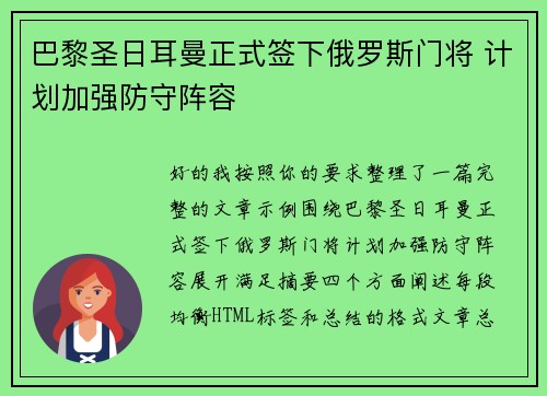 巴黎圣日耳曼正式签下俄罗斯门将 计划加强防守阵容