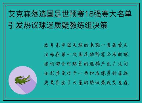 艾克森落选国足世预赛18强赛大名单引发热议球迷质疑教练组决策