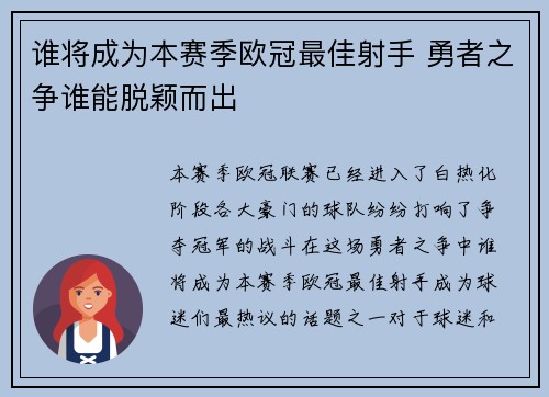谁将成为本赛季欧冠最佳射手 勇者之争谁能脱颖而出