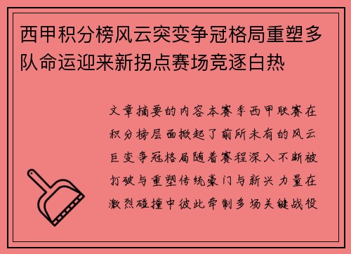 西甲积分榜风云突变争冠格局重塑多队命运迎来新拐点赛场竞逐白热 西甲积分榜风云突变争冠格局重塑多队命运迎来新拐点赛场竞逐白热