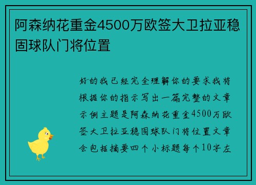 阿森纳花重金4500万欧签大卫拉亚稳固球队门将位置