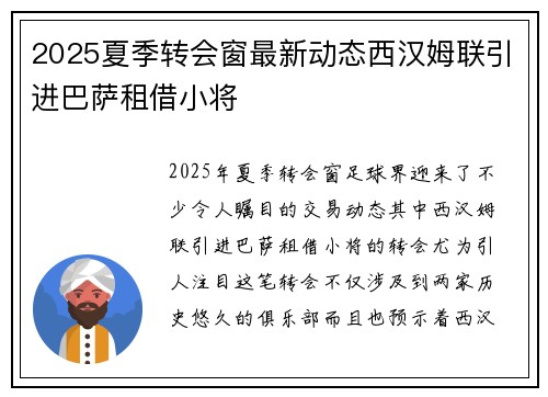 2025夏季转会窗最新动态西汉姆联引进巴萨租借小将 2025夏季转会窗最新动态西汉姆联引进巴萨租借小将
